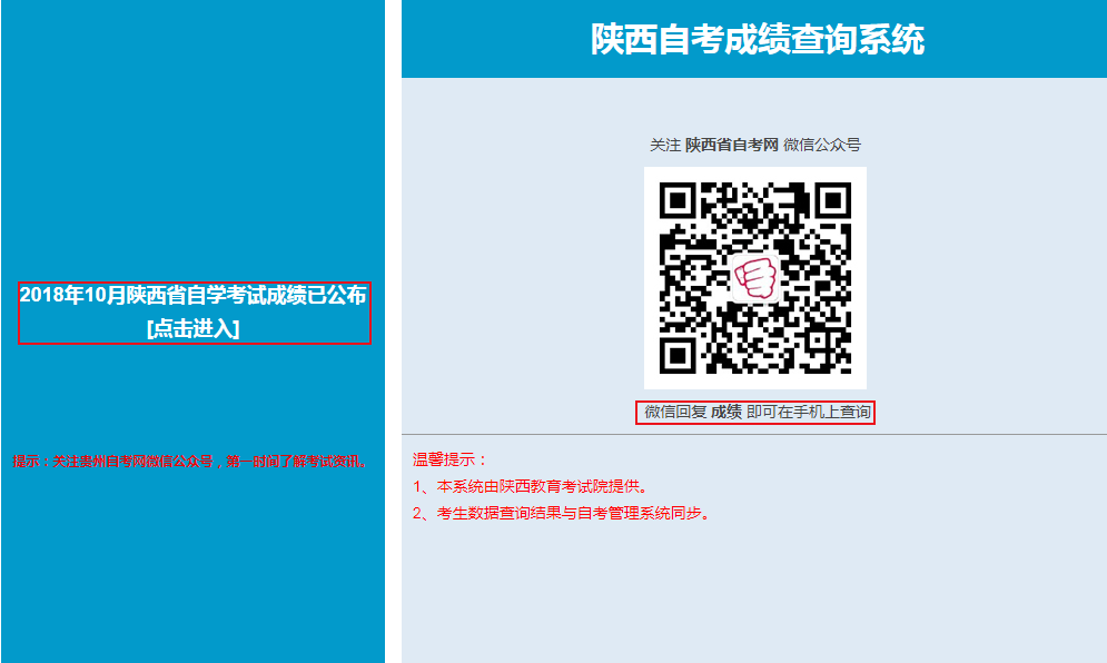 2019年10月陕西渭南自考成绩查询系统入口登录网址