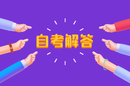 陕西自考专升本考试科目