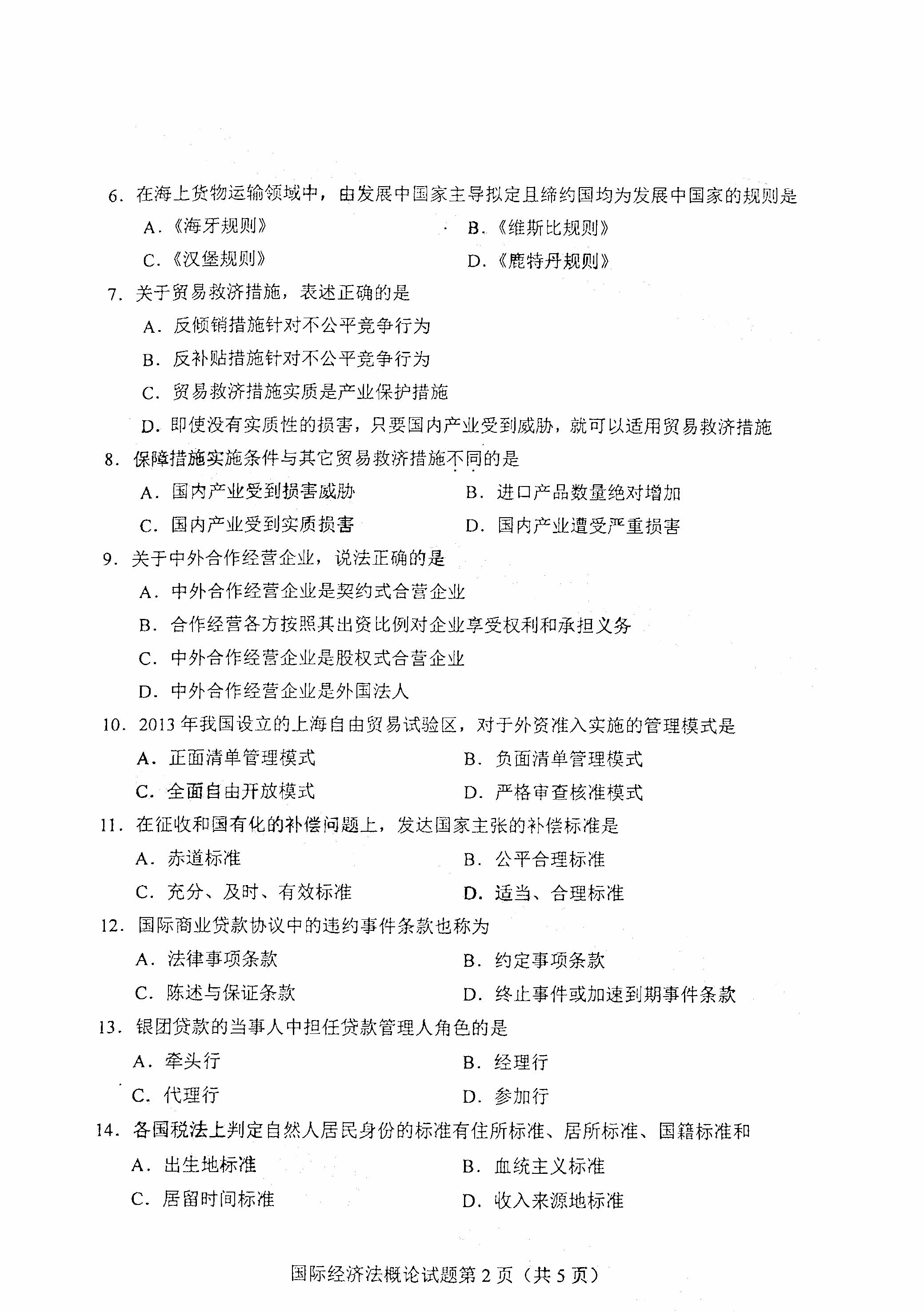 21年4月陕西自学考试国际经济法概论试卷 陕西省自学考试报名 陕西自考网