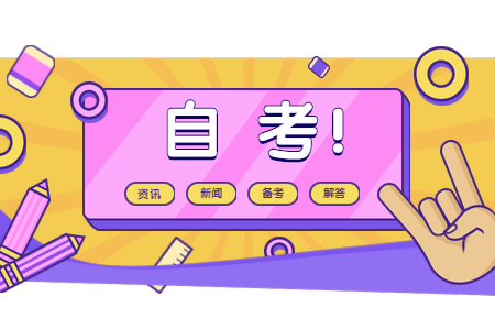 陕西自考报考时网上银行提示成功扣费后系统仍显示未缴费怎么办?