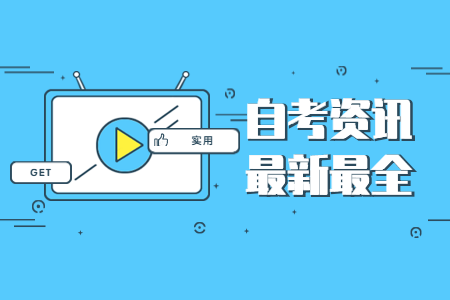 陕西自考区别于其他教育形式的显著特点是什么?
