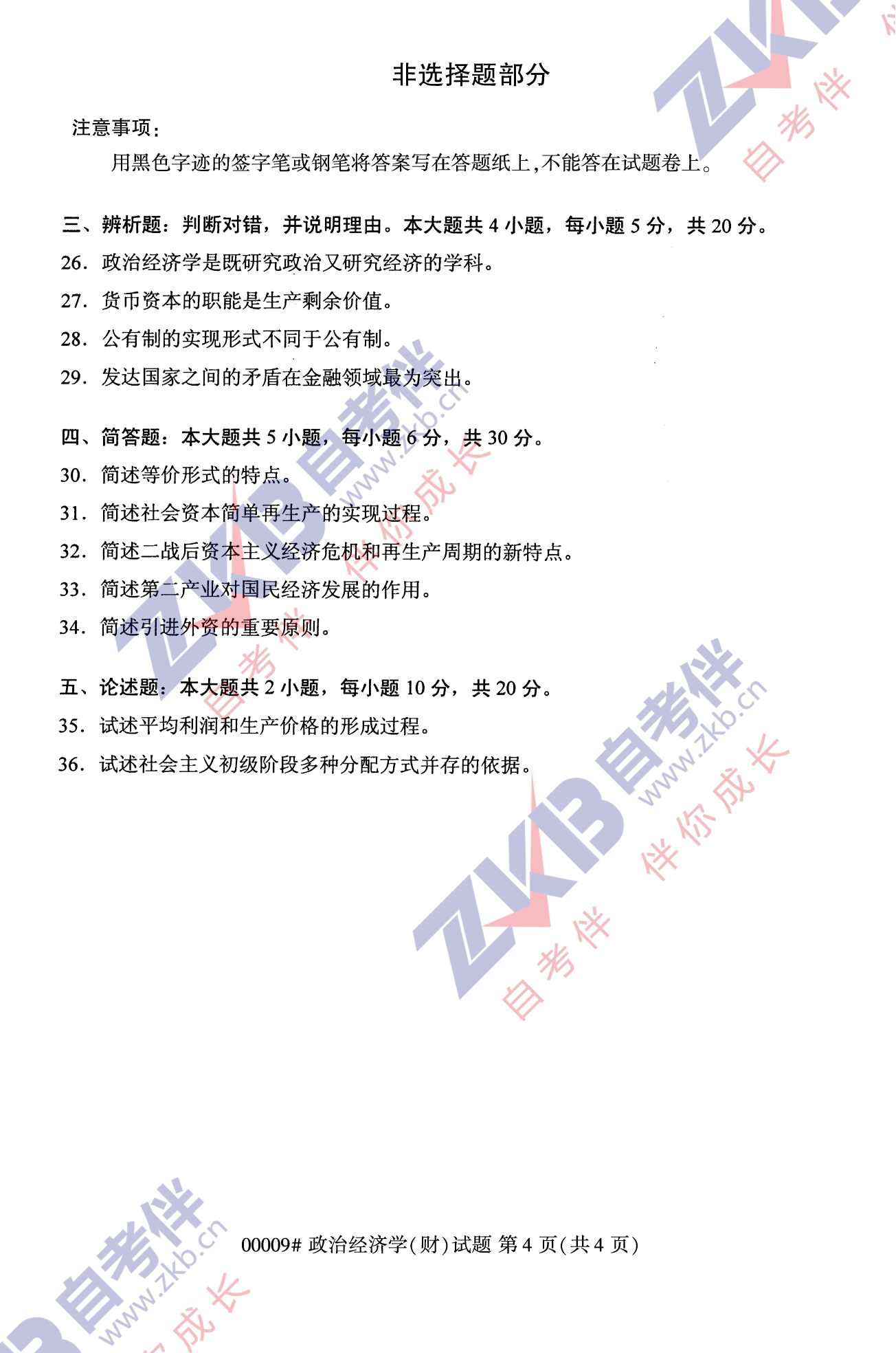 21年10月陕西自考政治经济学 财 试题 陕西自学考试网