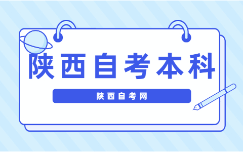 如何克服陕西自考本科考前焦虑?