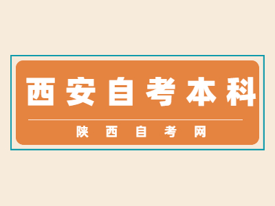 西安自考本科毕业档案袋怎么处理?
