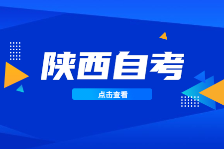 ​陕西自考旅游管理专业需要考什么科目?