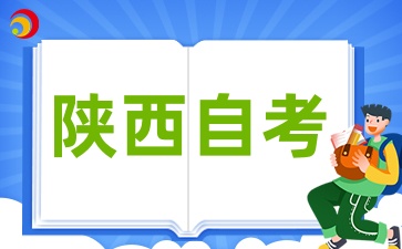 陕西自考改卷形式是怎么样的呢