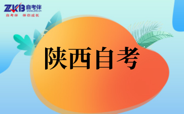 2025年陕西师范大学自考专业介绍