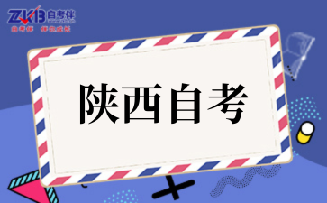 2025陕西科技大学自考专业介绍