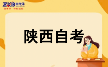 陕西自学考试大学语文考情分析